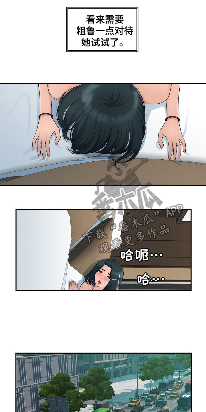 第13章：粗鲁对待12