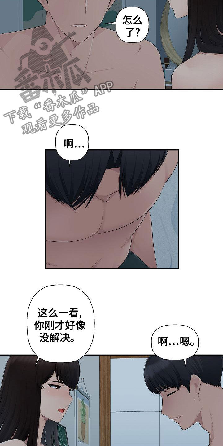 第15章：不需要道歉9