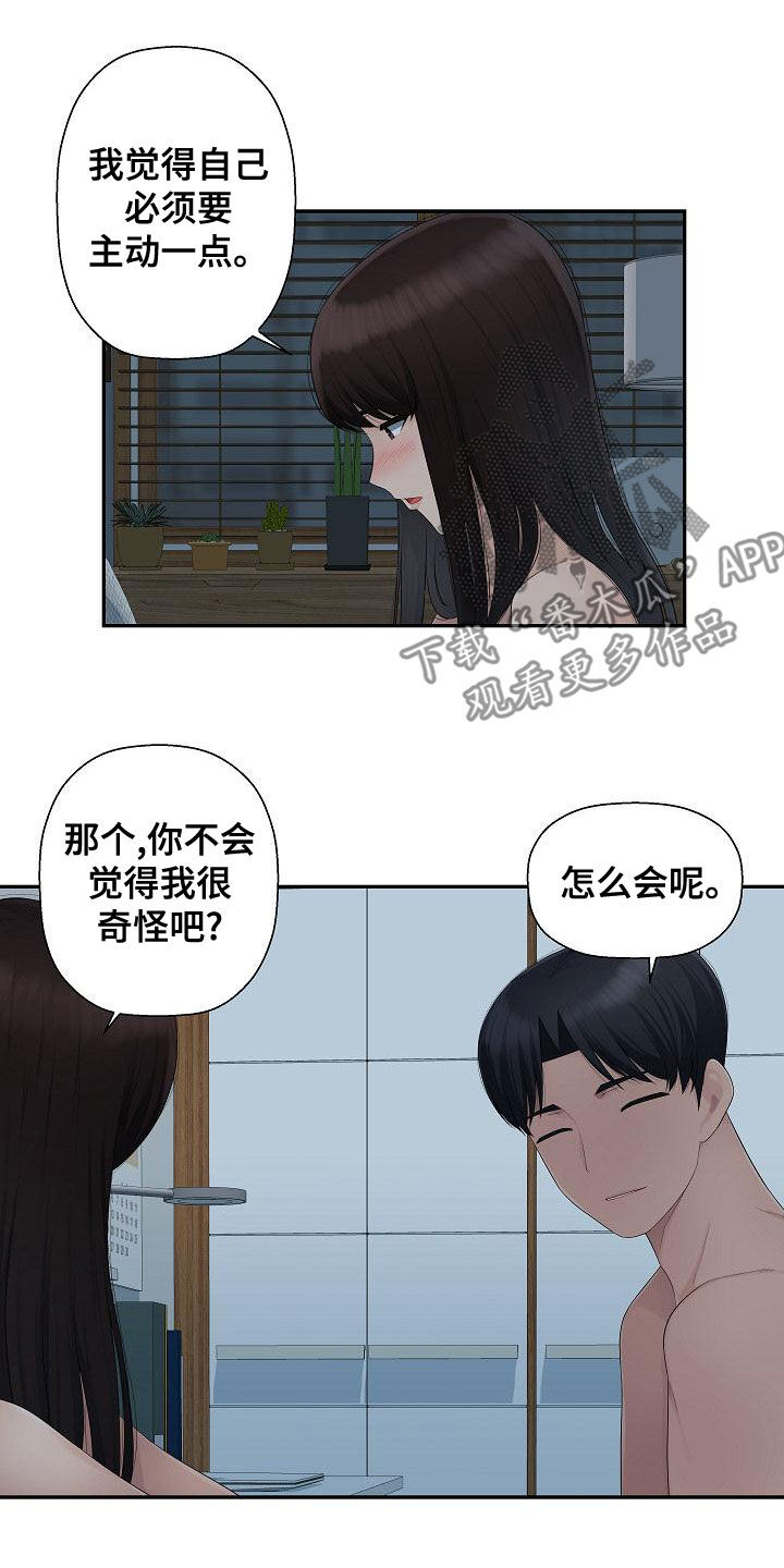 第15章：不需要道歉6