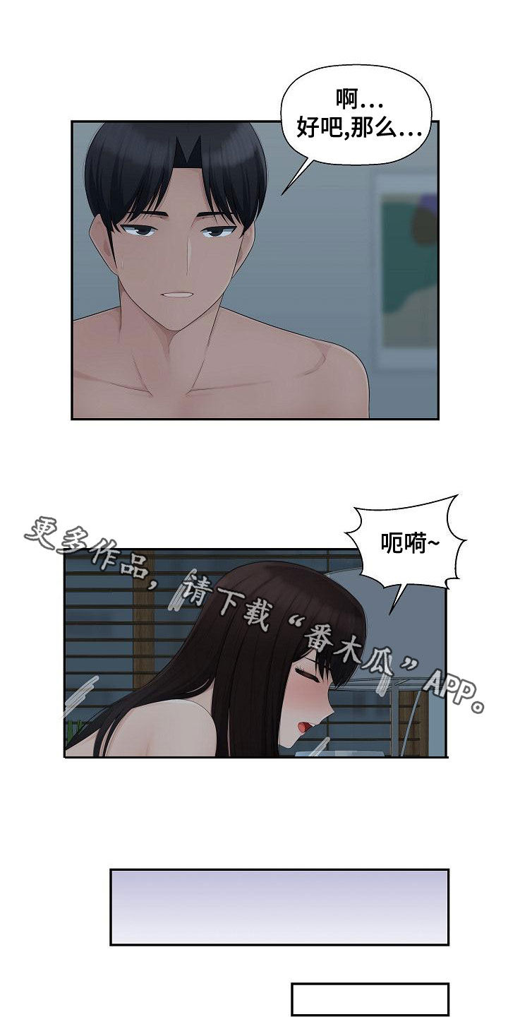 第15章：不需要道歉11