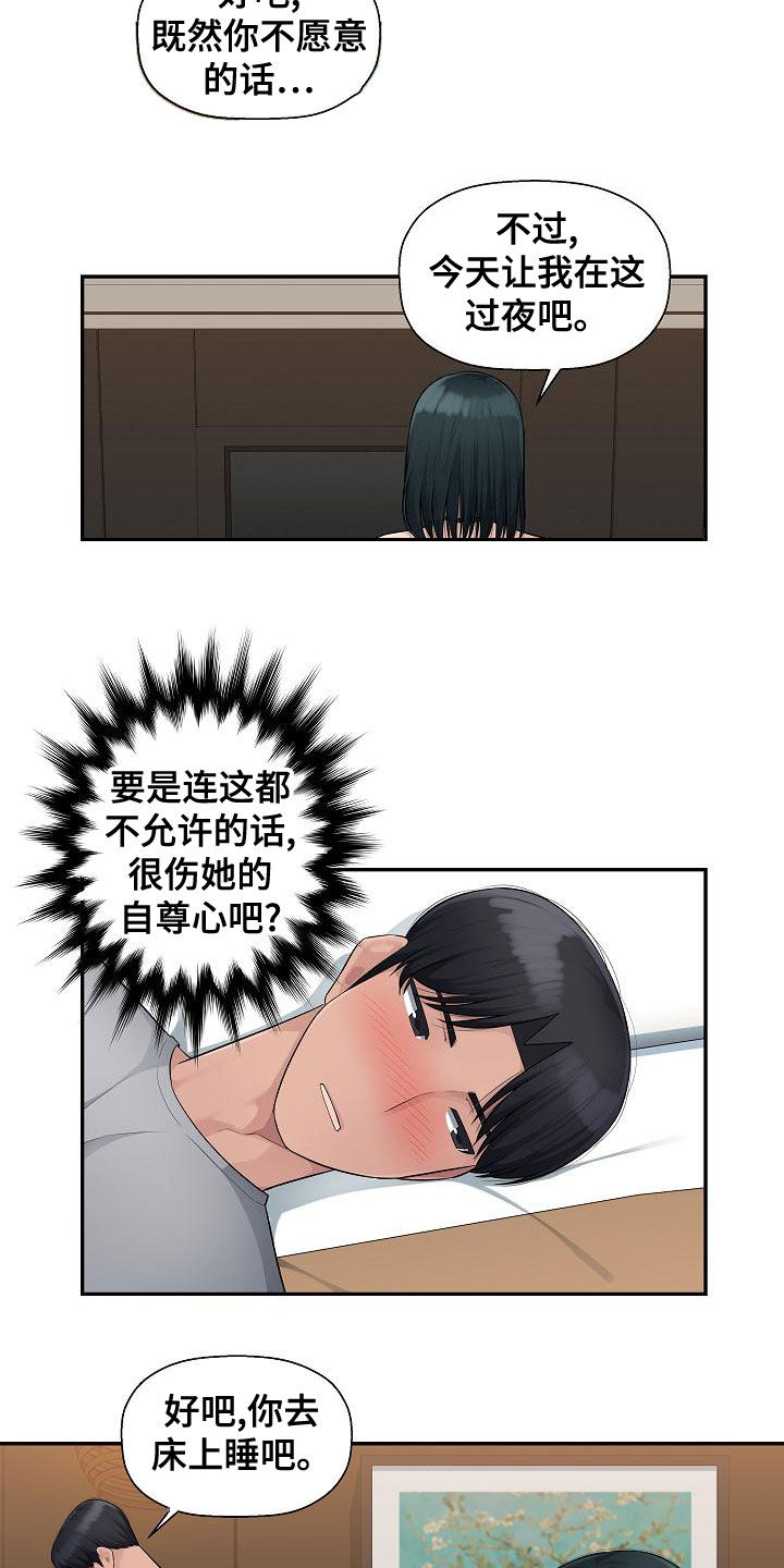 第12章：后悔的决定9