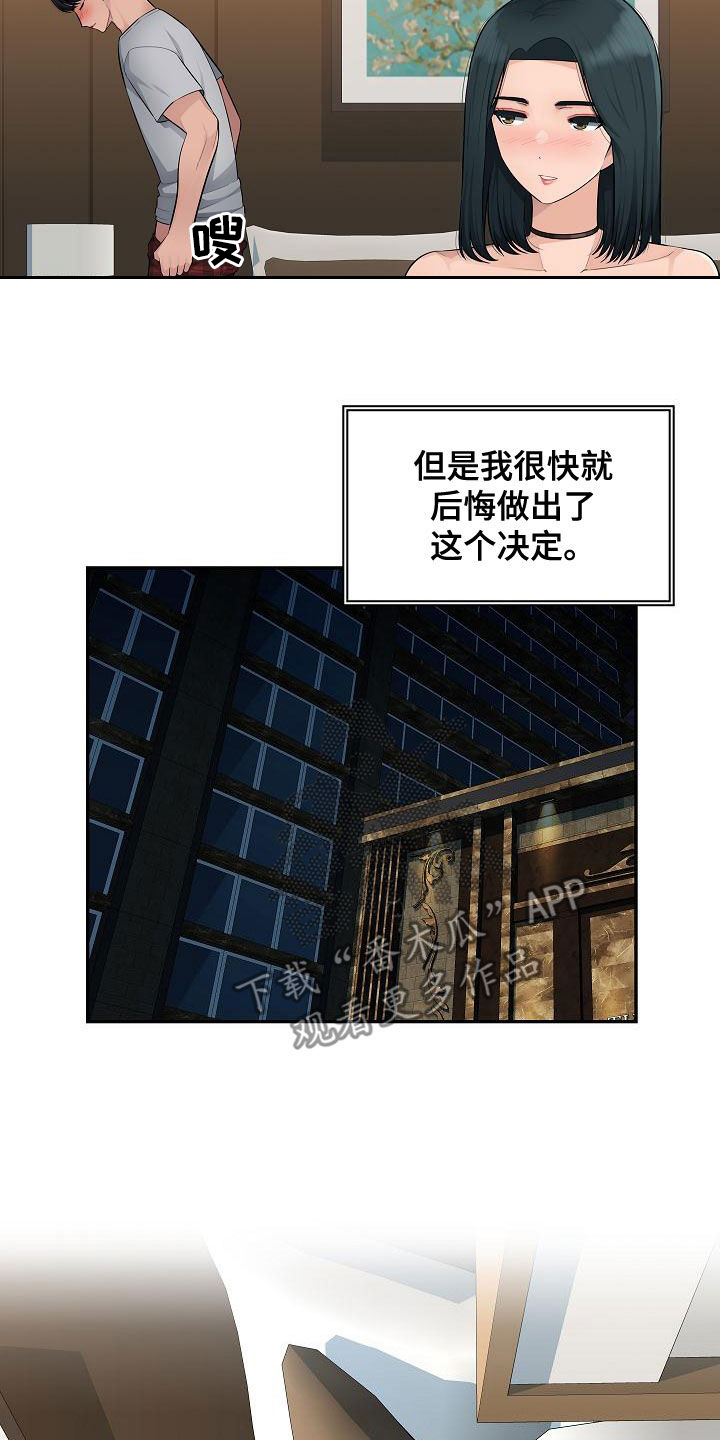 第12章：后悔的决定10