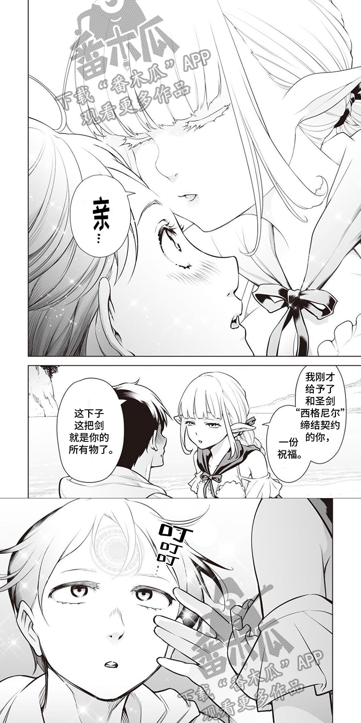 第11章：圣剑祝福5