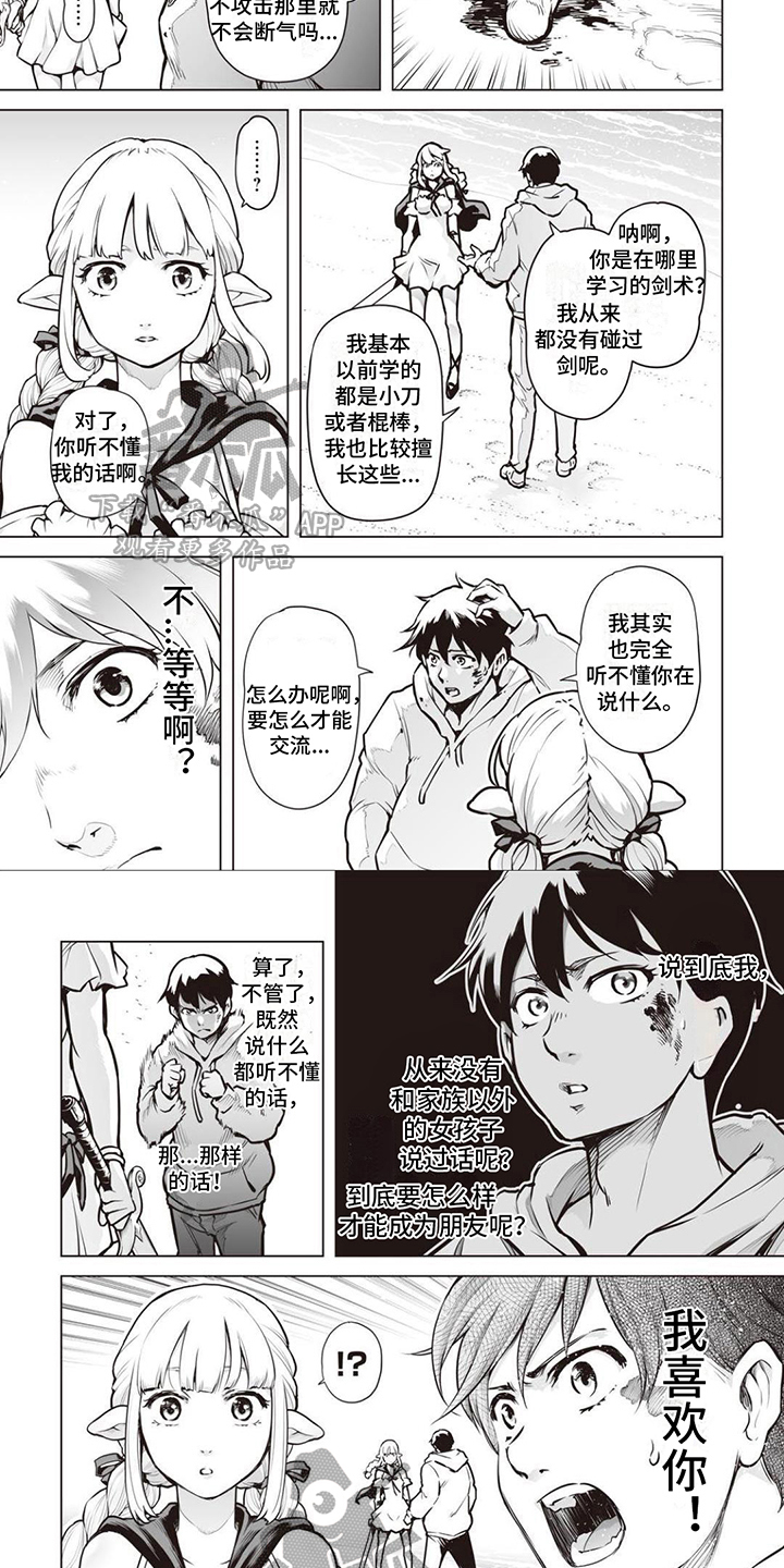 第8章：表白3