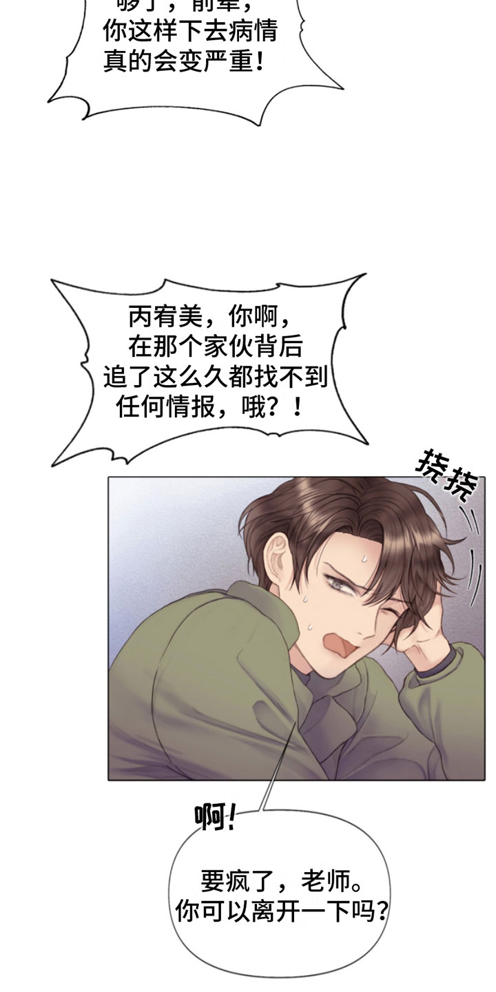 第3章：纵火犯5