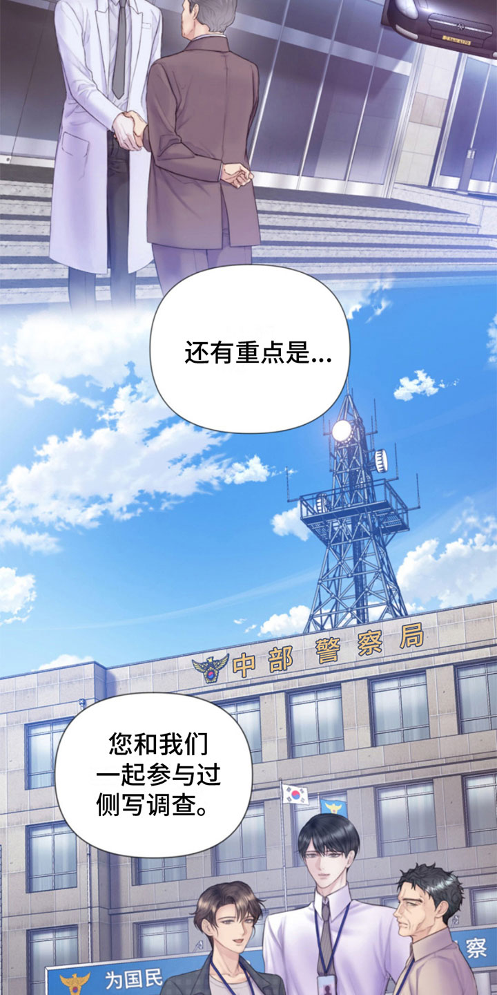 第1章：犯罪咨询19