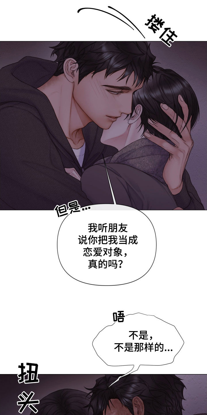 第55章：不可以心动1