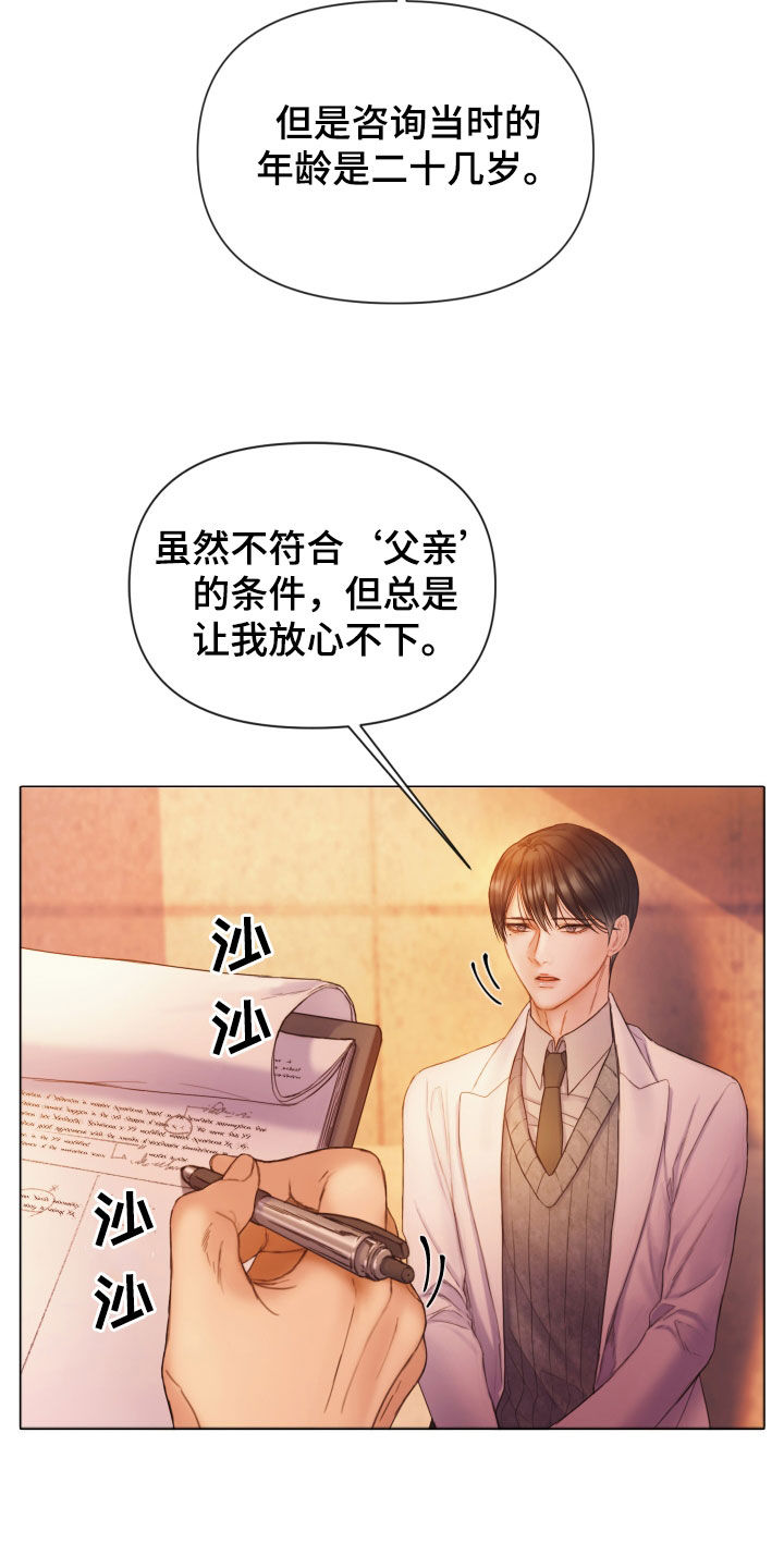 第61章：怀疑对象14