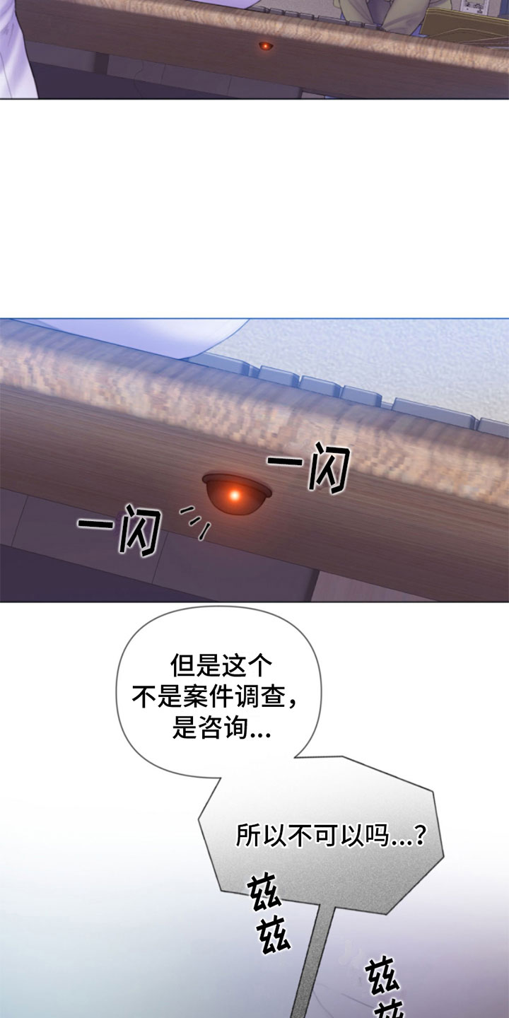 第1章：犯罪咨询23