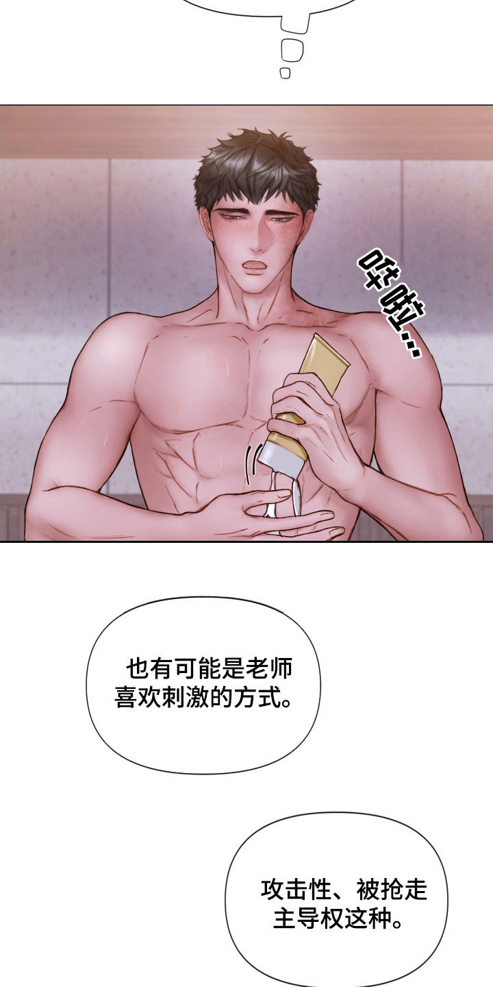第72章：被支配16