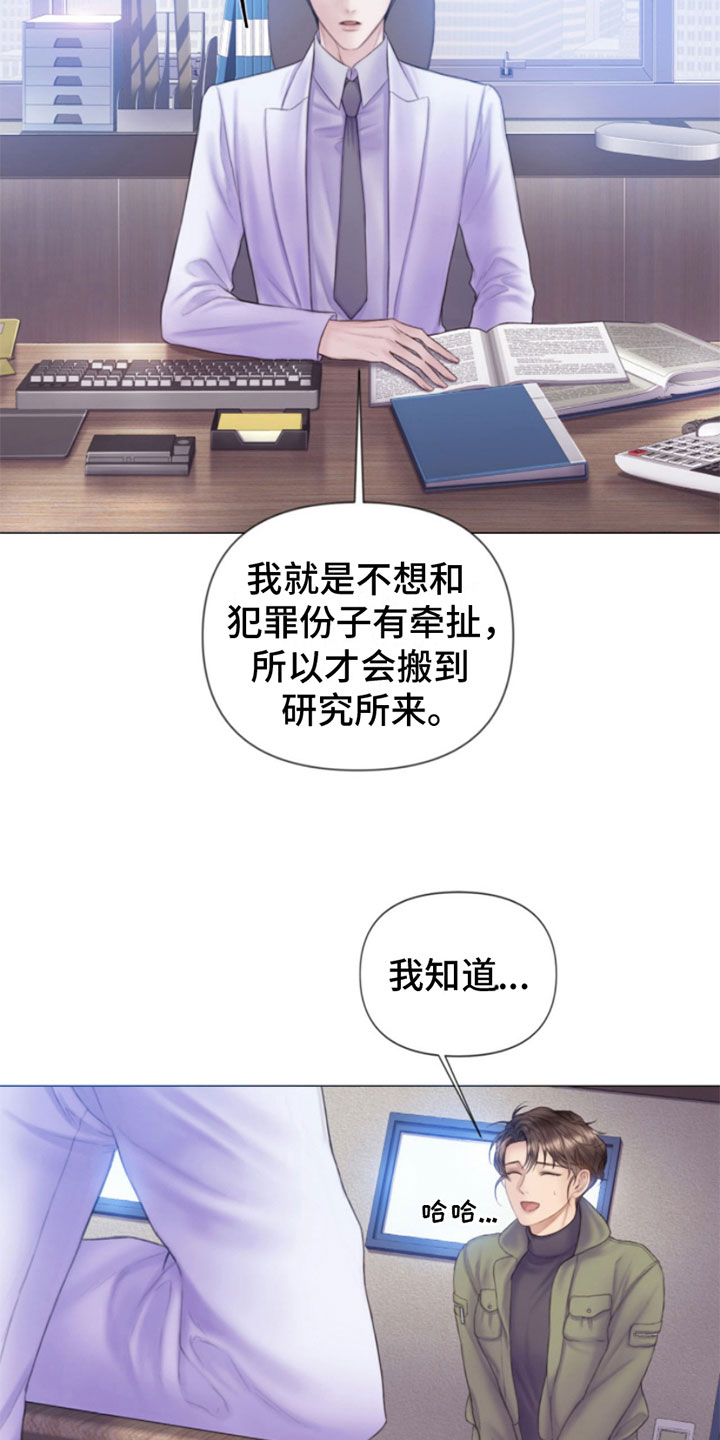 第1章：犯罪咨询22