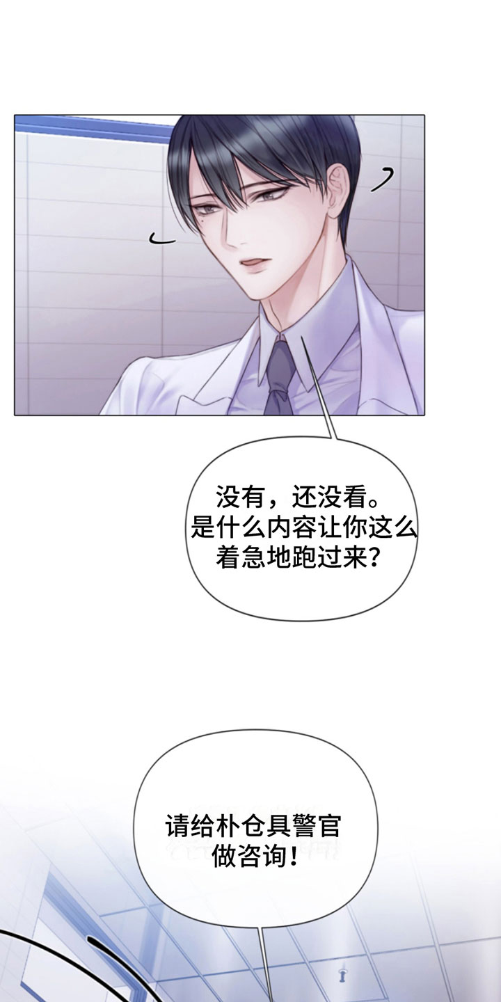 第1章：犯罪咨询12