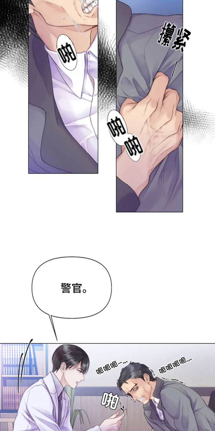 第2章：朴警官5