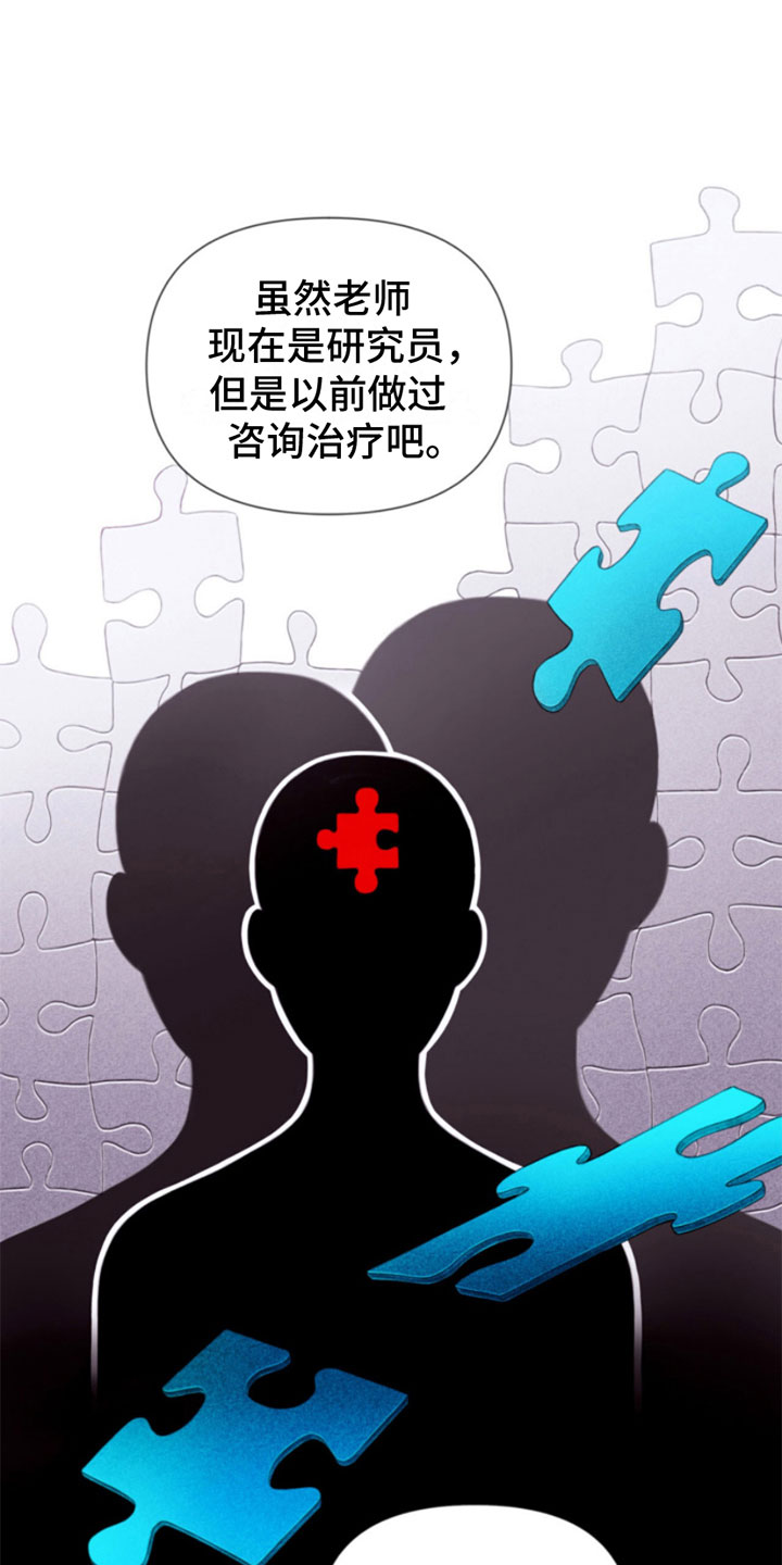 第1章：犯罪咨询17