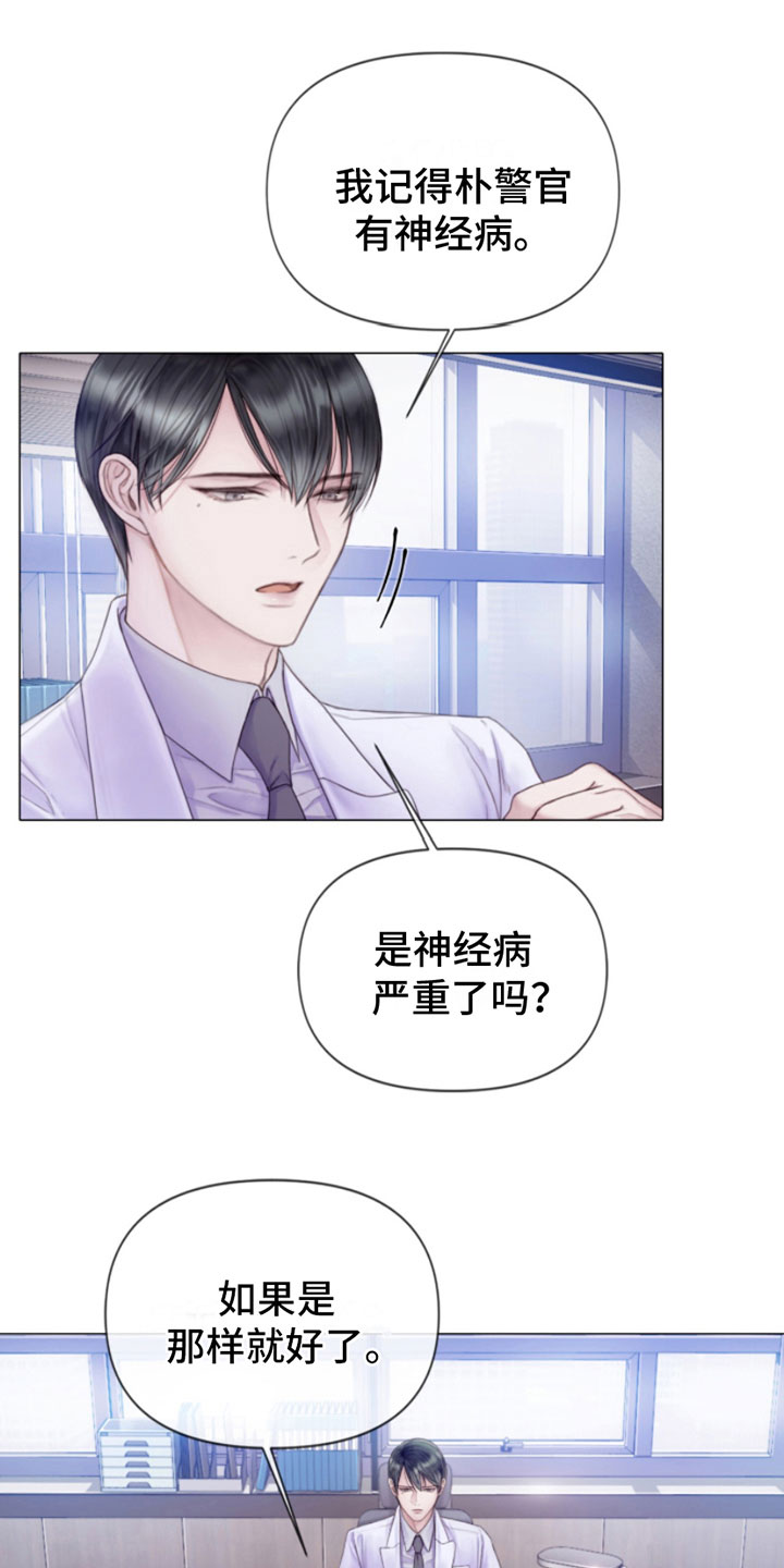 第2章：朴警官0