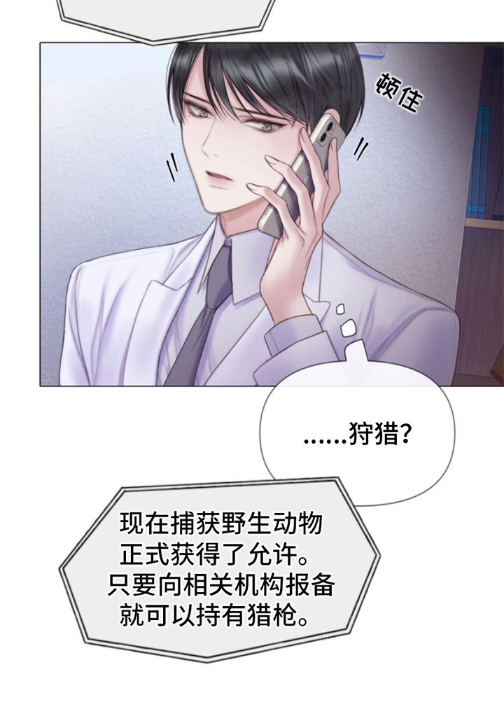 第7章：狩猎开始19