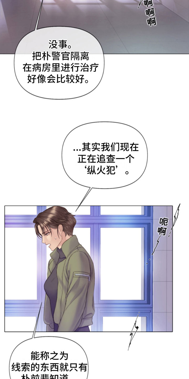 第3章：纵火犯11