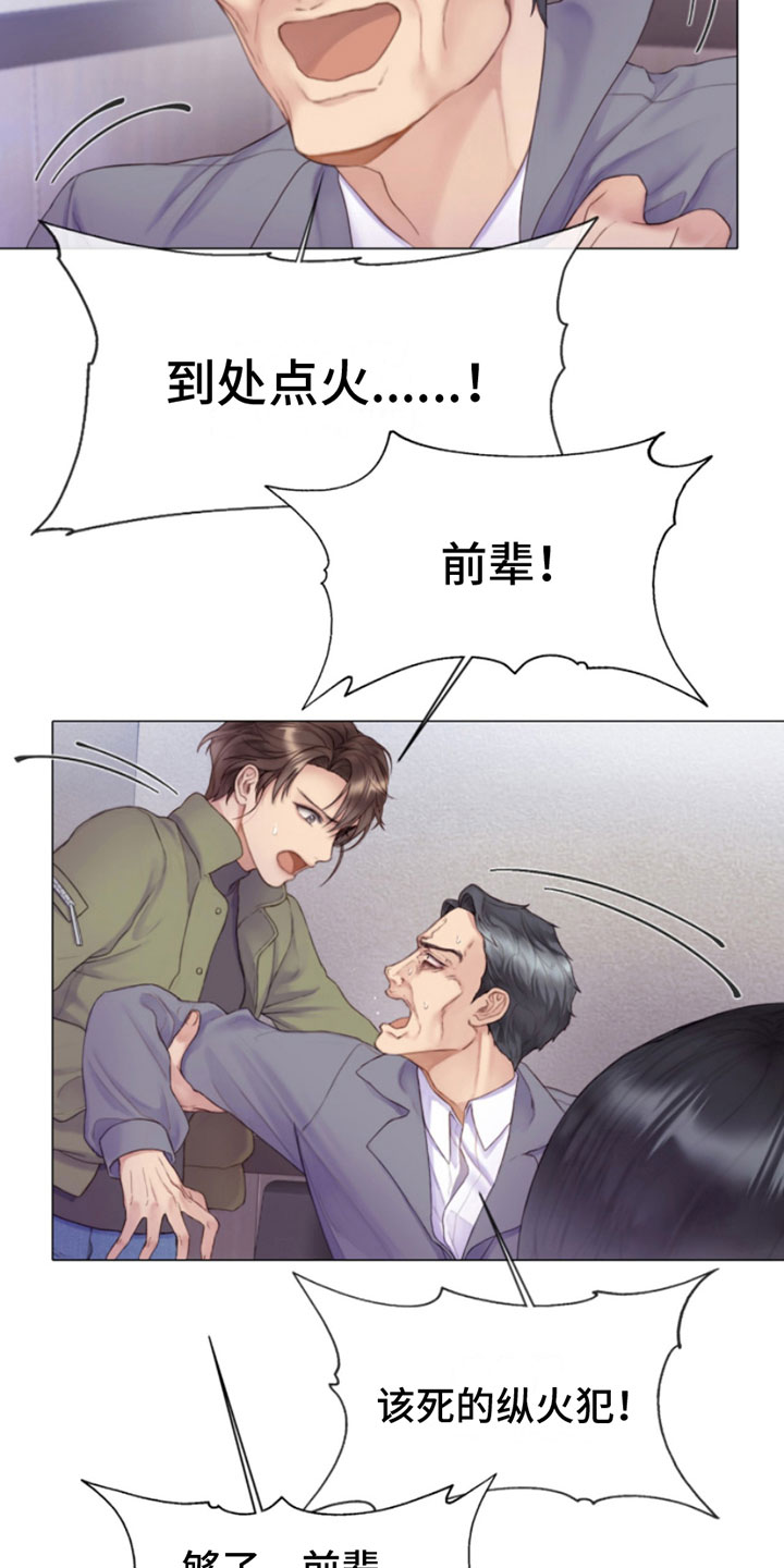 第3章：纵火犯4