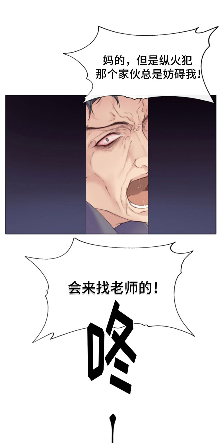 第3章：纵火犯9