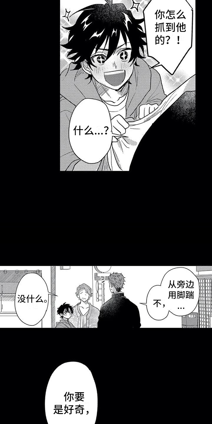 第25章：崇拜的人18