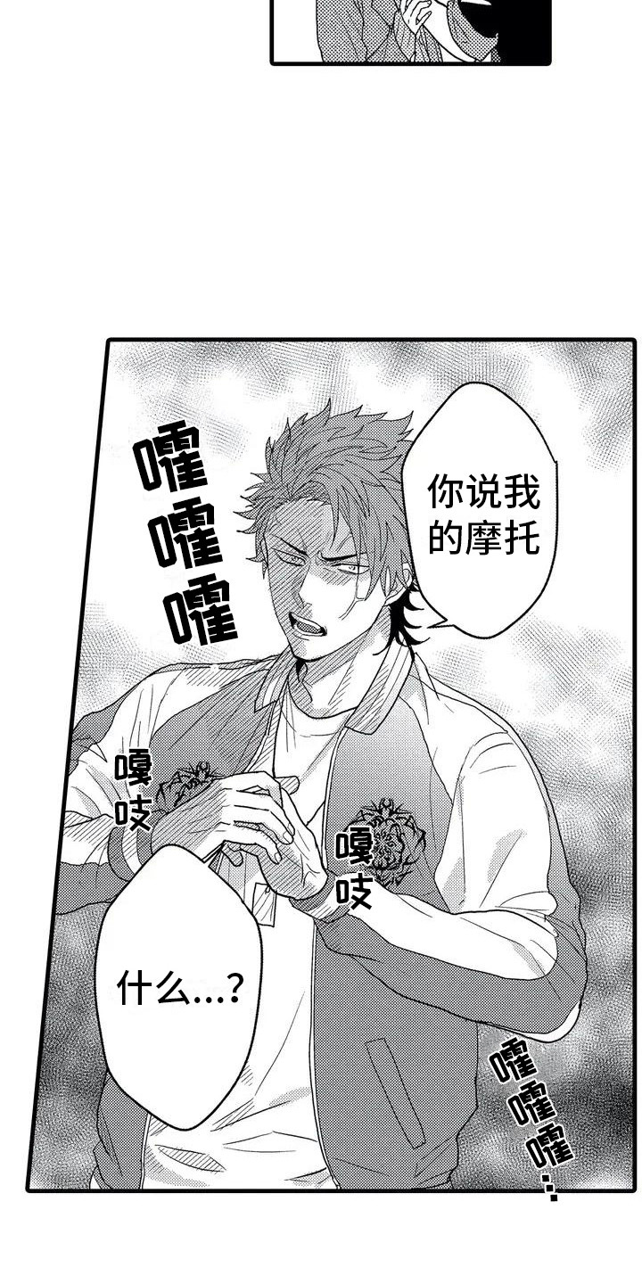 第2章：校霸7