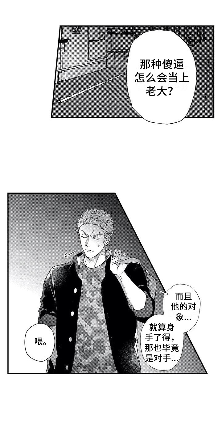 第18章：小混混9