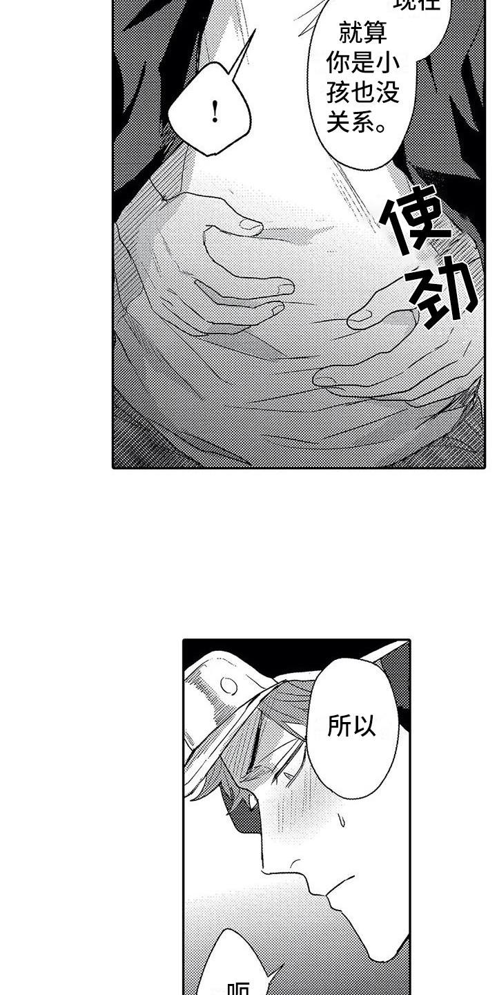 第26章：表白12
