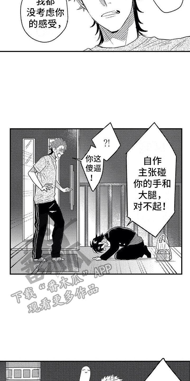 第14章：道歉7