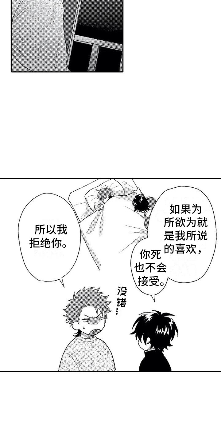 第14章：道歉14