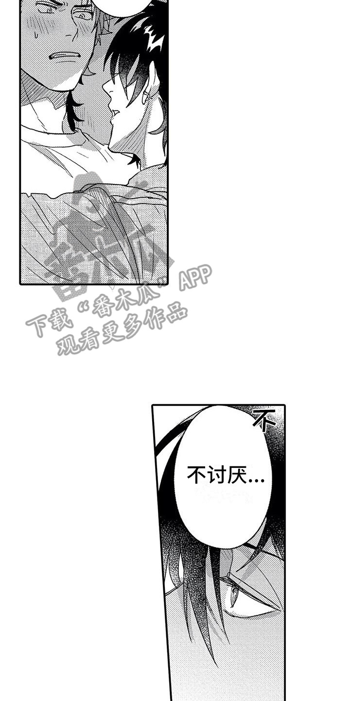 第23章：不讨厌16