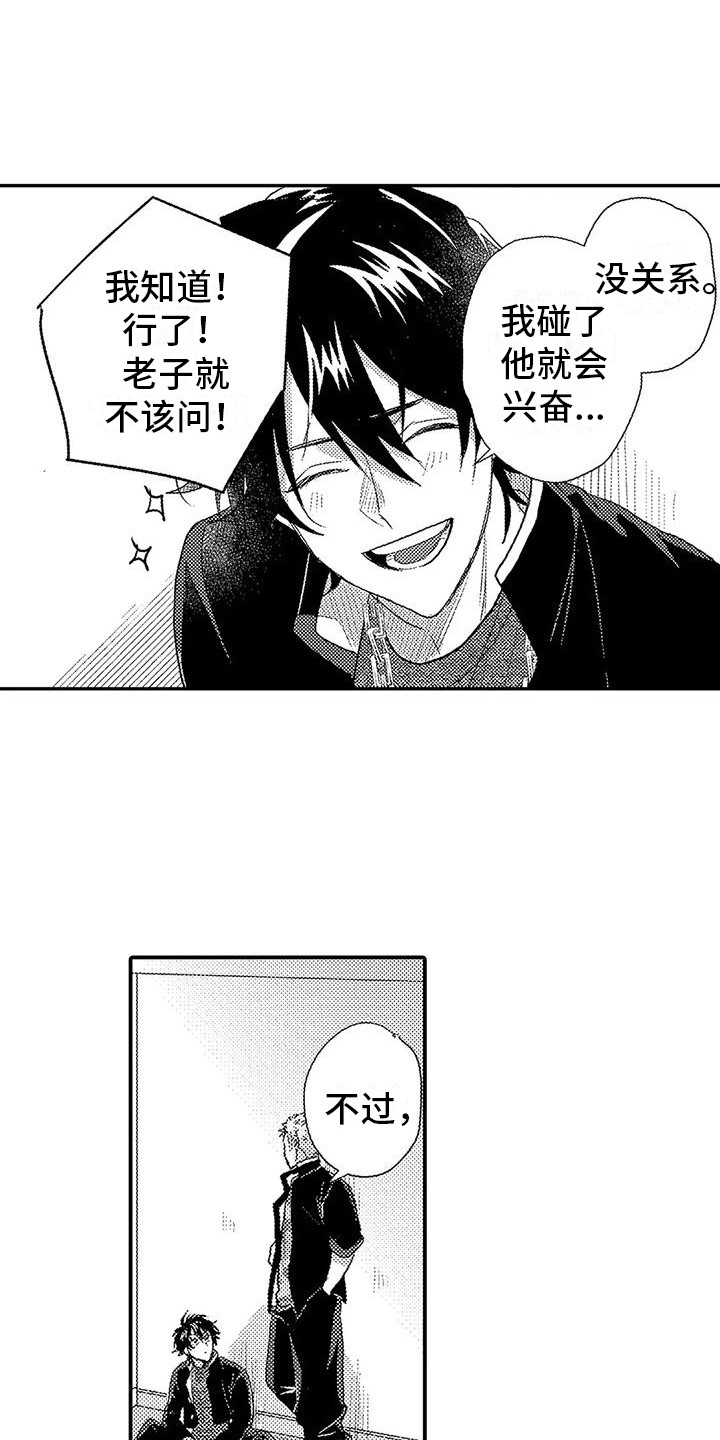 第18章：小混混5