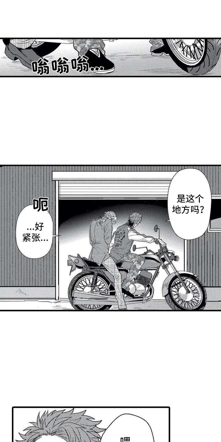 第2章：校霸0