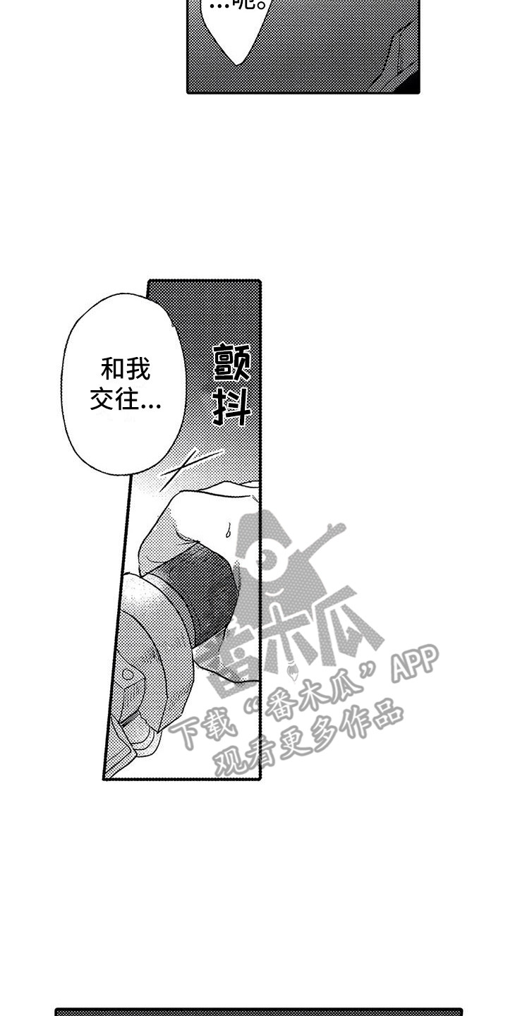 第26章：表白13