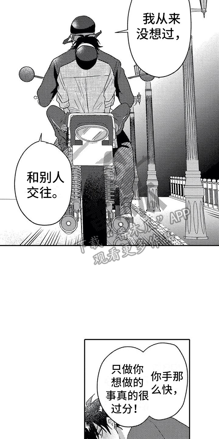 第27章：听清楚了13