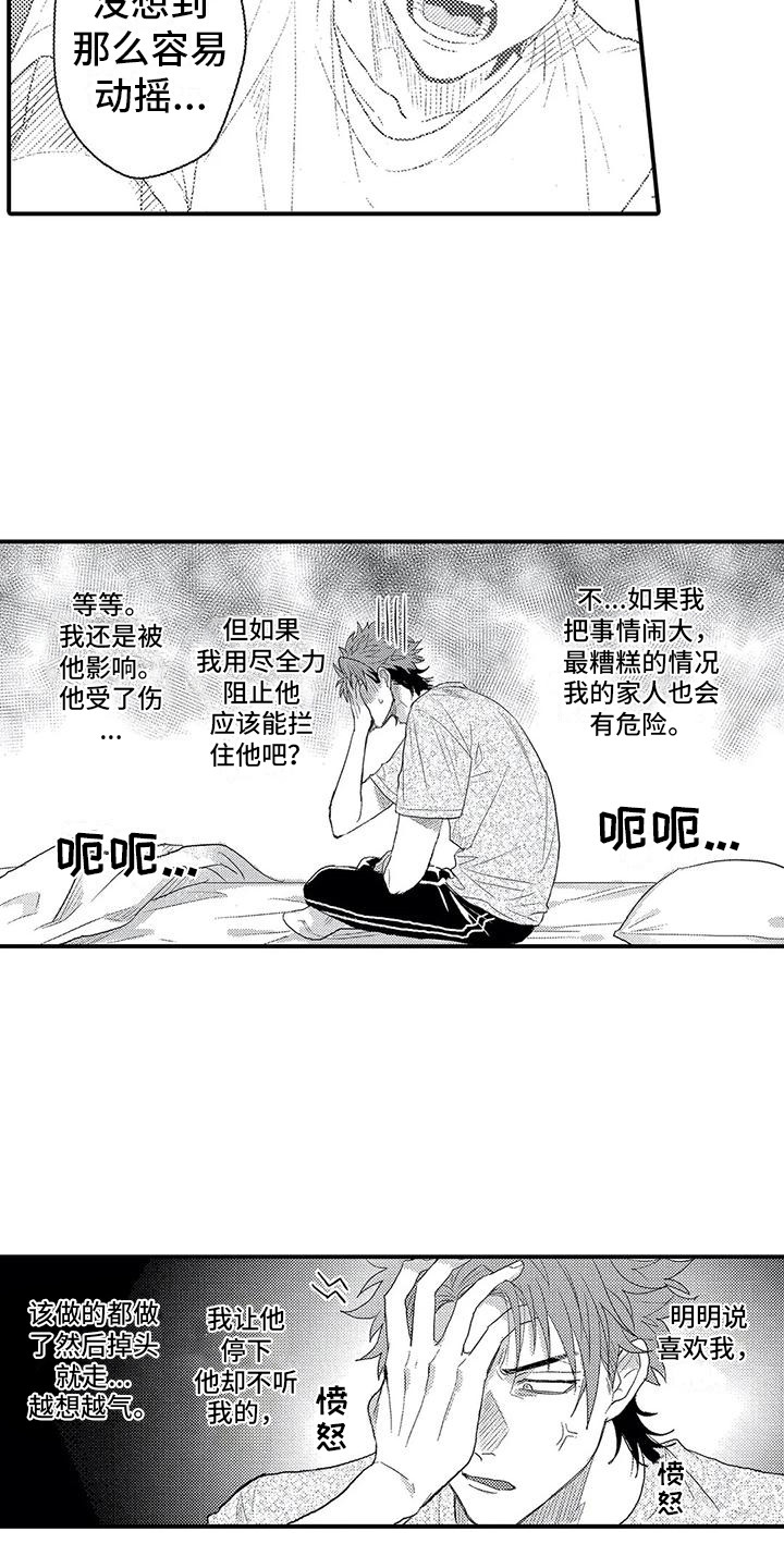 第13章：越想越气15