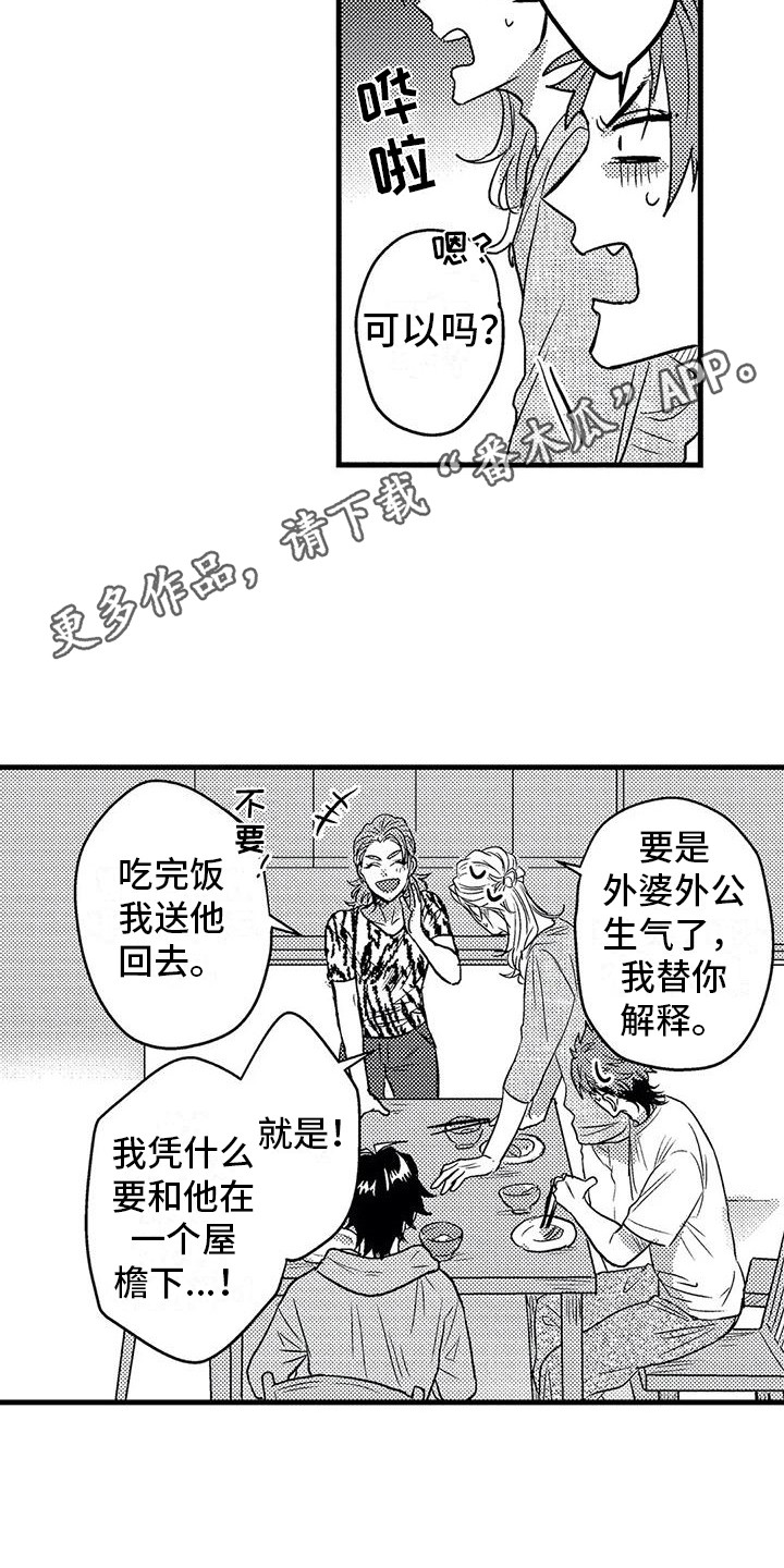 第8章：带回家10