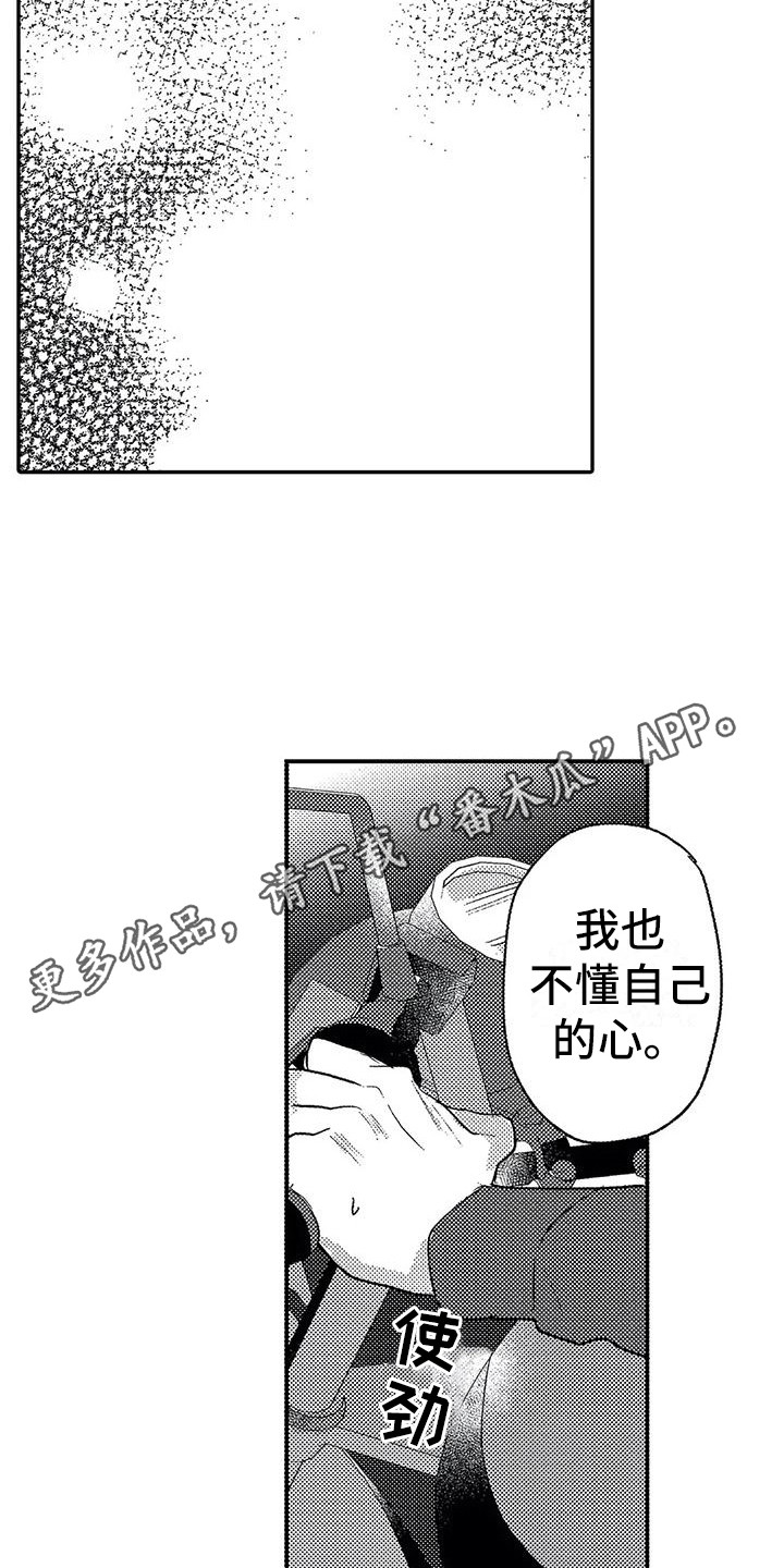 第27章：听清楚了10