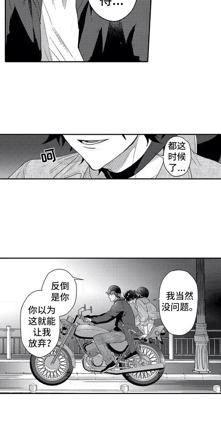 第28章：不会放弃2