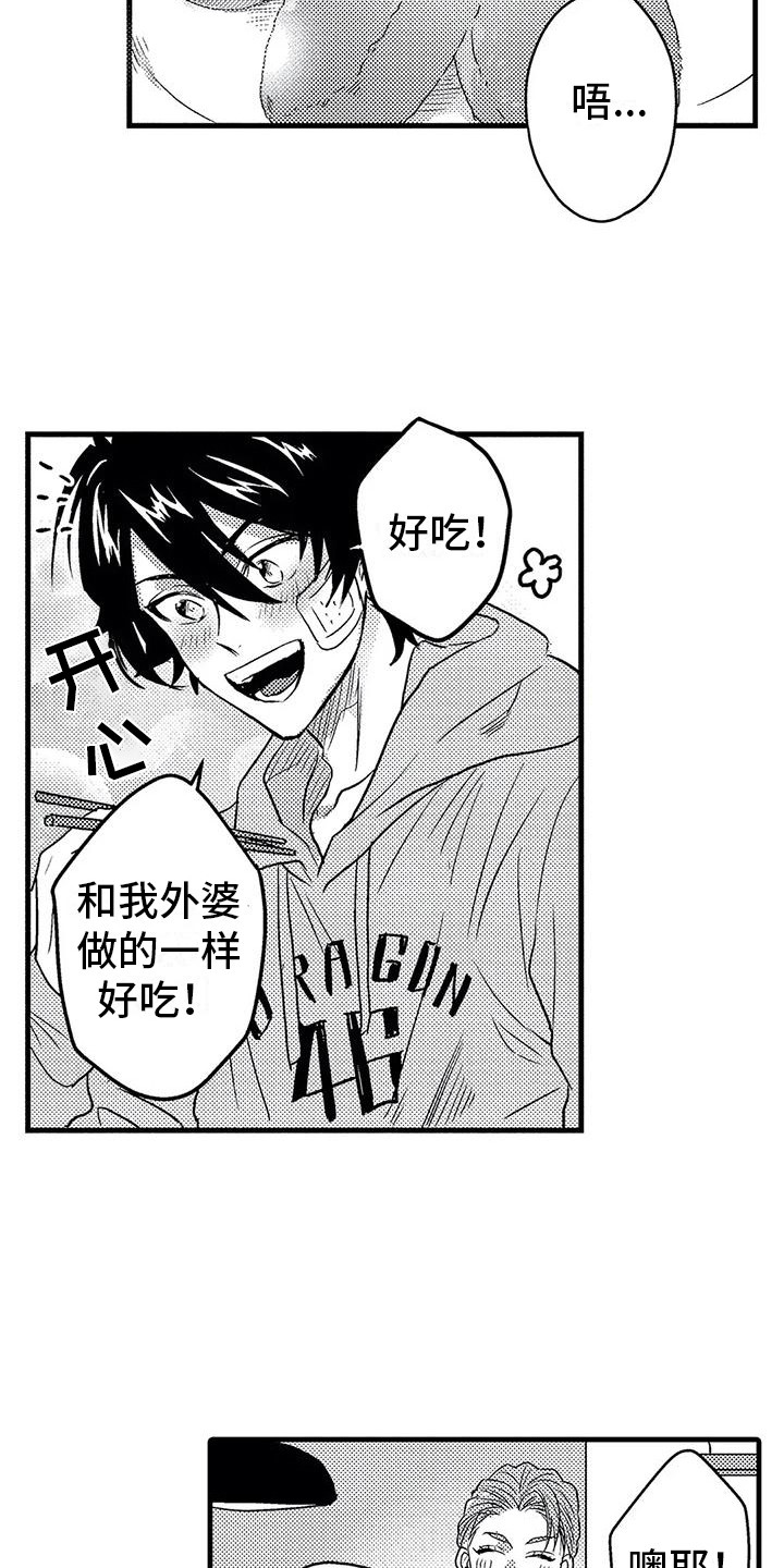 第8章：带回家5