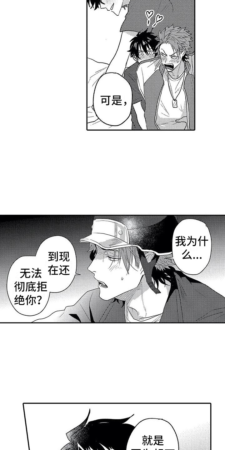 第27章：听清楚了14