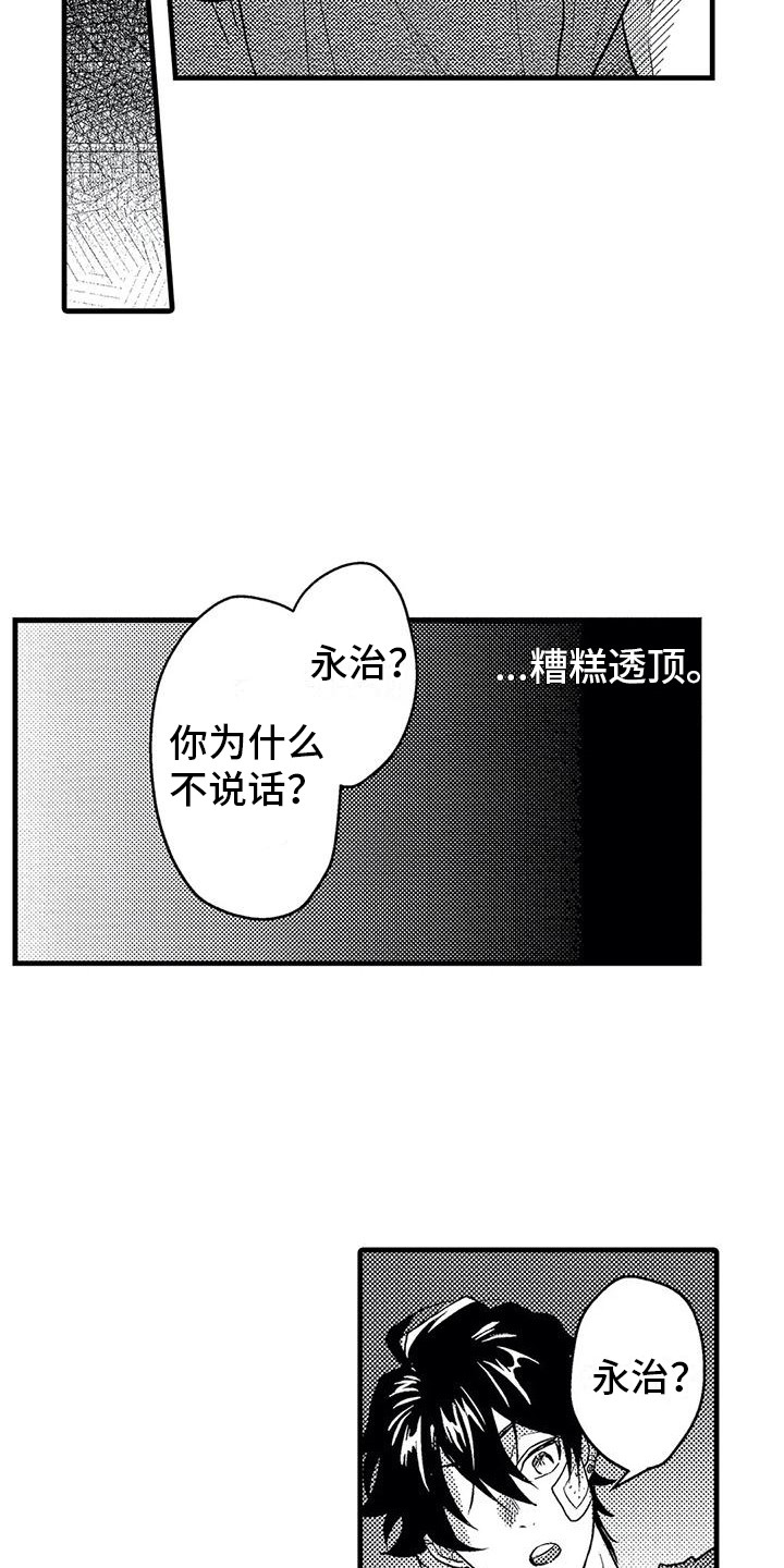 第9章：糟糕透顶14