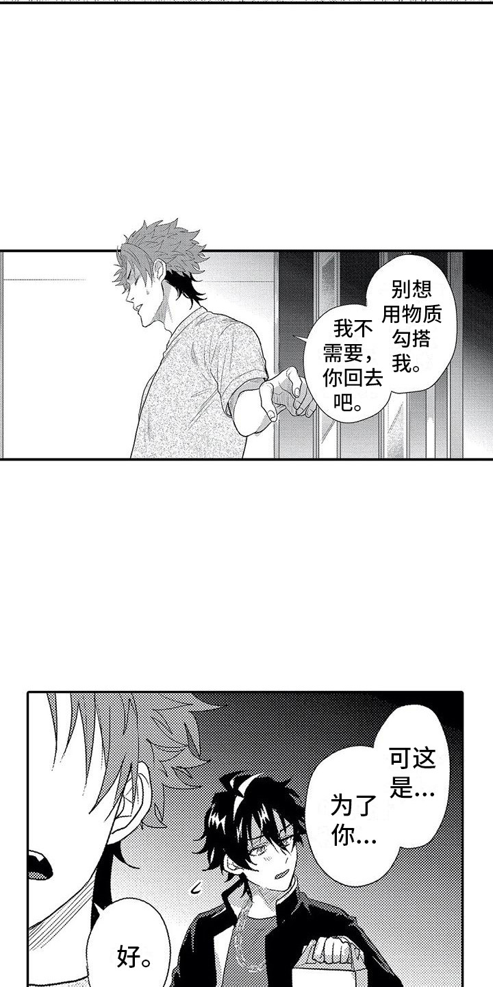 第15章：心意8