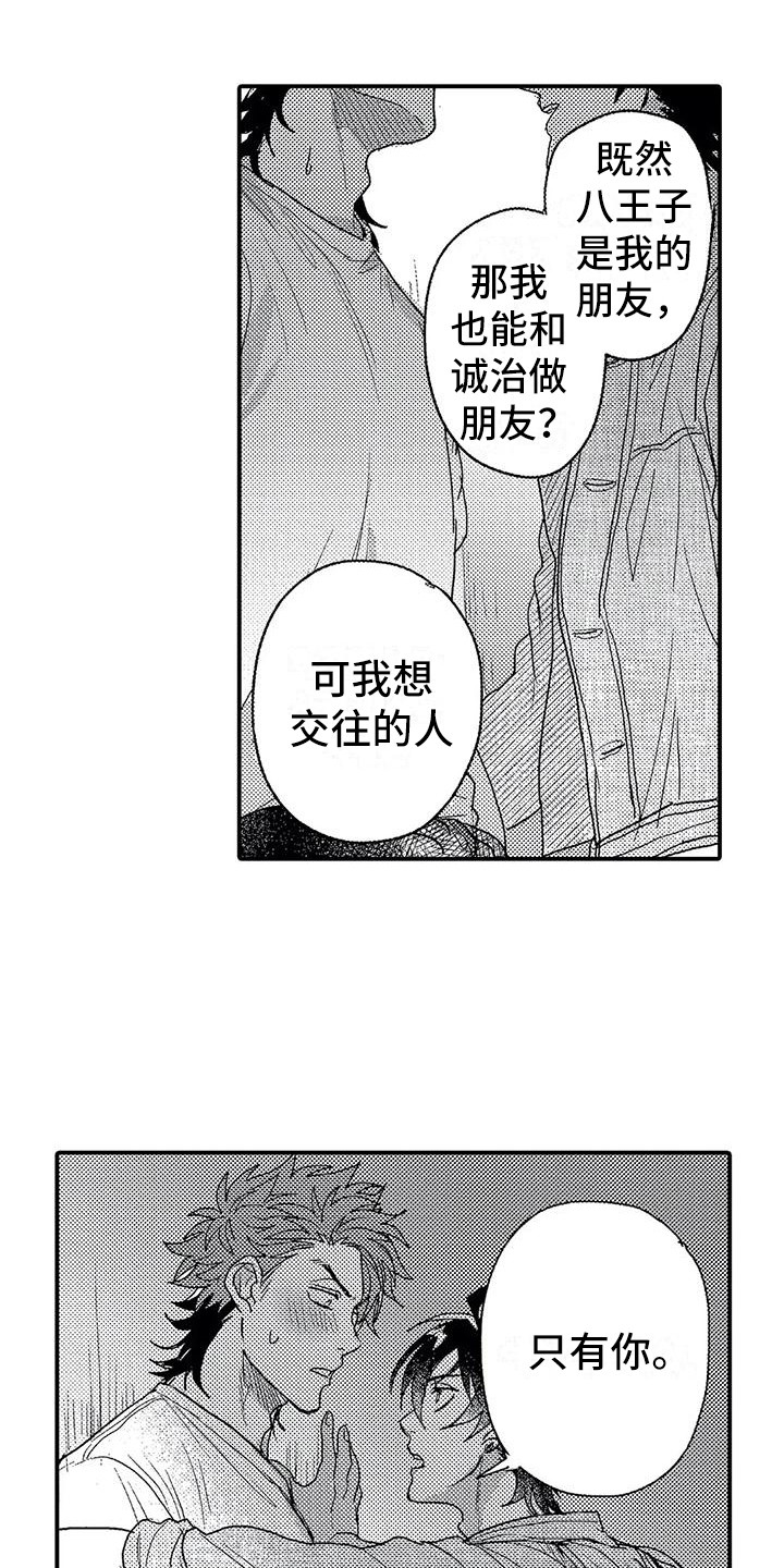 第23章：不讨厌14