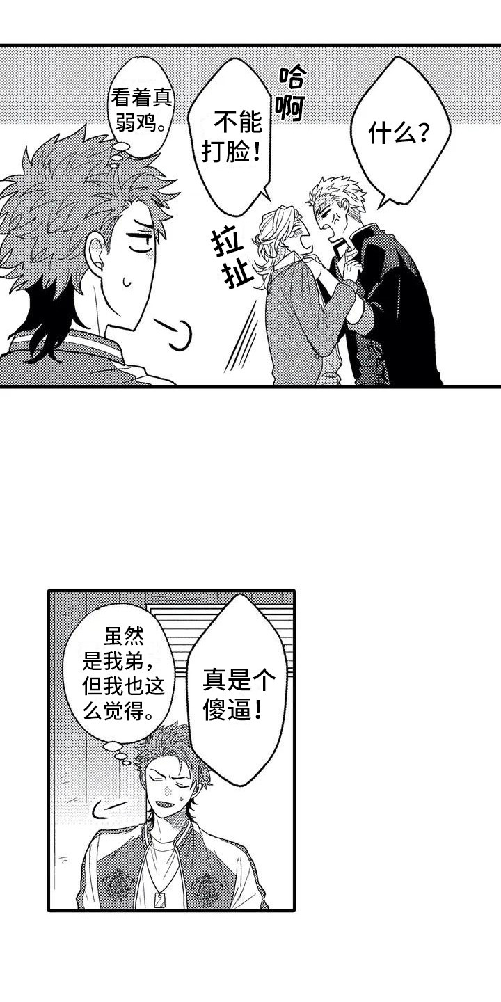 第2章：校霸5