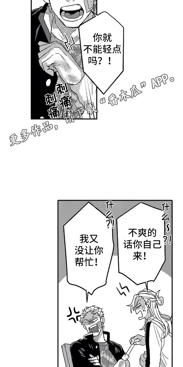 第22章：有点奇怪10