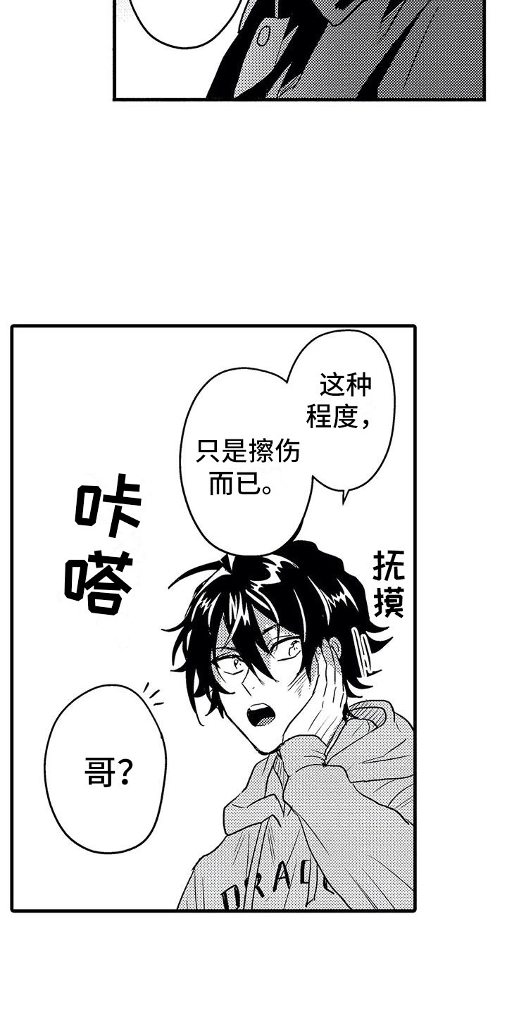 第7章：打架14