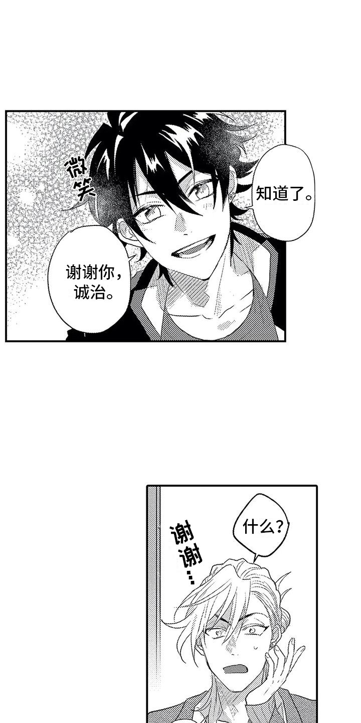 第13章：越想越气8