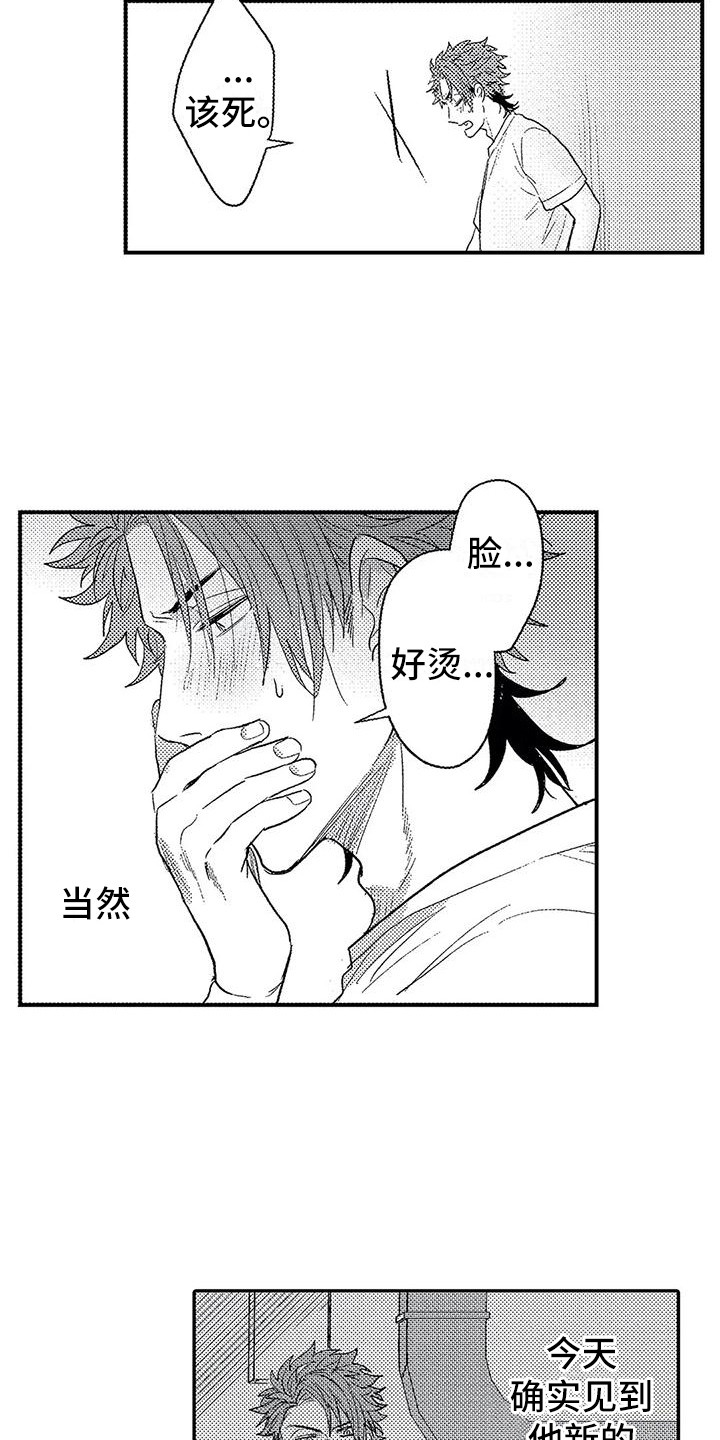 第24章：脸红8