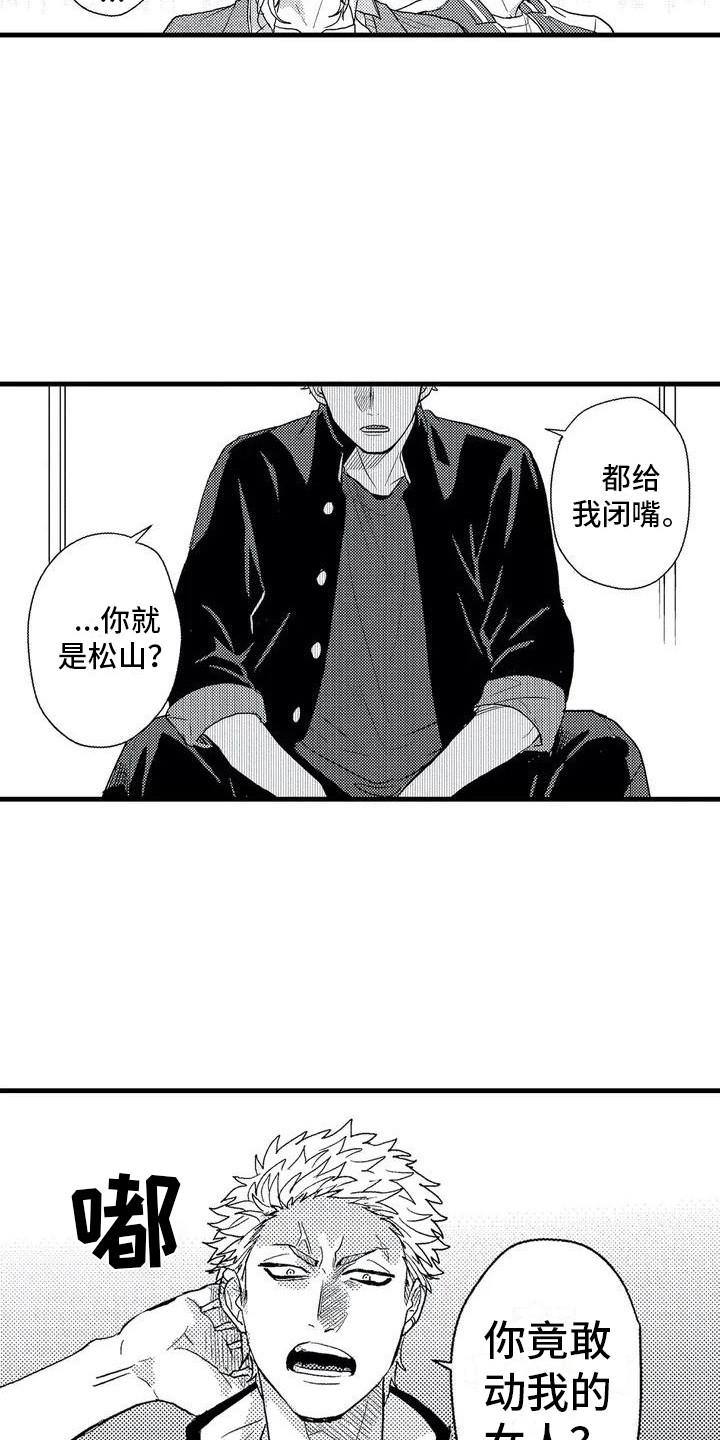 第2章：校霸3