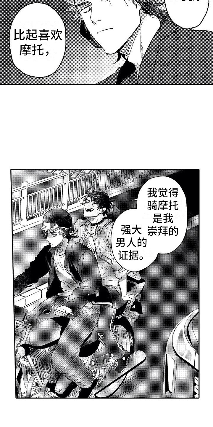 第25章：崇拜的人8